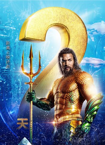 Aquaman 2
