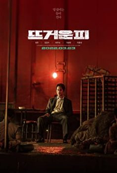 Hot Blooded Kore Filmi izle