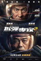 Shock Wave 2